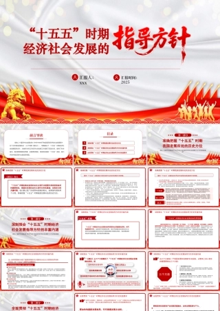 四中全会：“十五五”时期经济社会发展的指导方针