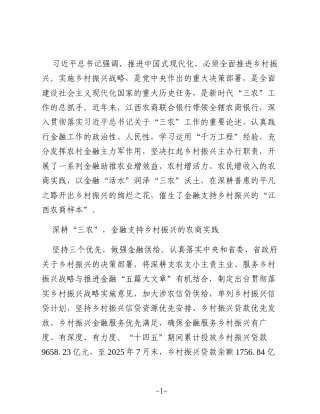 金融支持乡村振兴的“江西农商样本”