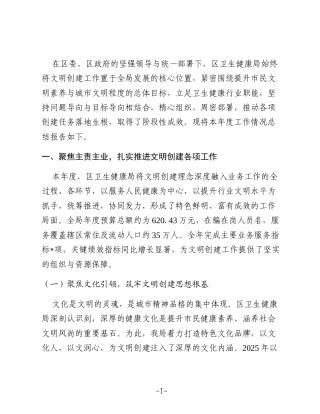 区卫生健康局2025年度文明创建工作情况报告