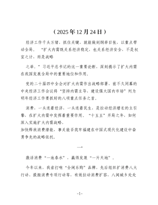 扩大内需是战略之举（经济）