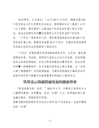 绿电涌动大渡河 银线情系夹金山雅安电网“十四五”时期发展综述