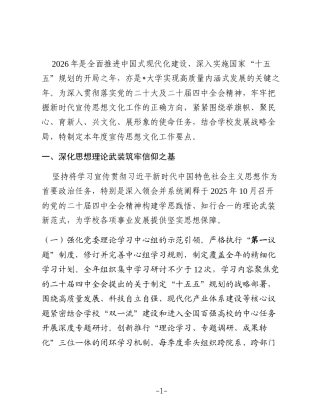 学校宣传部2026年宣传思想文化工作要点