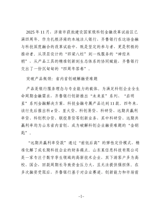 齐鲁银行科创金融“四周年答卷”：破土成林，赋能创新成长