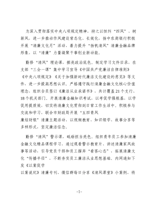 勤修“清风”课 凝聚“清廉”力（银行）