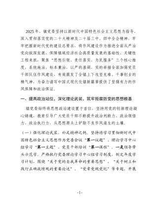 乡镇党委2025年度作风建设工作总结