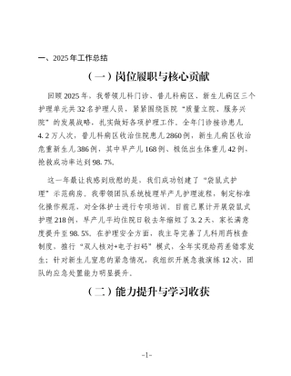 儿科护士长2025年工作总结及2026年工作计划（精品）