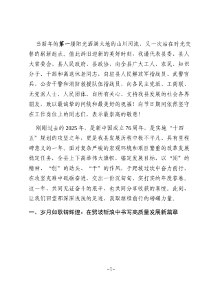 2026年度县委书记新年献词