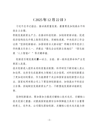 坚持创新驱动 加快高水平科技自立自强（电力）