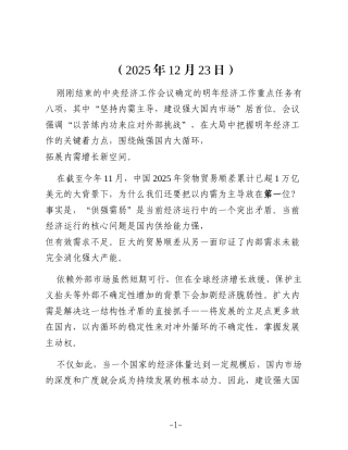 坚持内需主导 建设强大国内市场（经济）