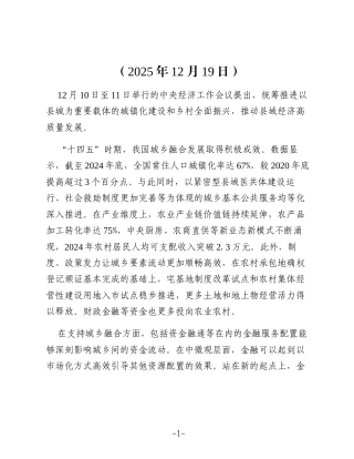 金融支持城乡融合应更精准有力