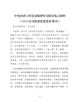 中央经济工作会议精神学习研讨发言材料