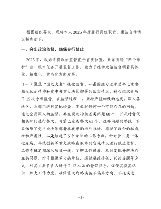 纪委书记2025年度述职述廉工作报告