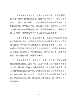 XX市财政局2025年度党员领导干部民主生活会征求意见提纲