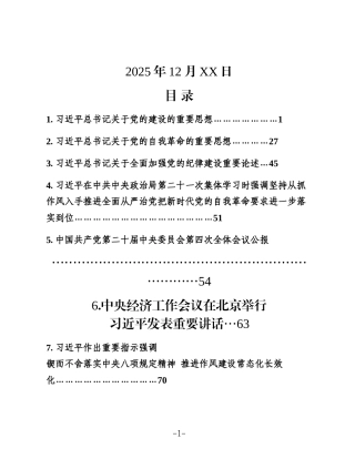 （15篇）党委理论学习中心组学习资料汇编（2025民主生活会专题）