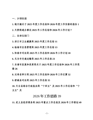 （20篇）2025年各单位、各部门工作总结素材汇编