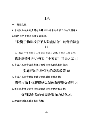 （40篇）中央经济工作会议、2026年经济工作素材汇编（二）