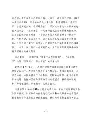 党课：从国际谈判中浅窥大国崛起（形势教育）