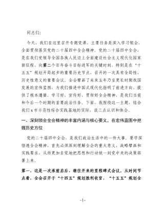 党课讲稿：深入学习贯彻全会精神，奋力书写新时代实践育人新篇章