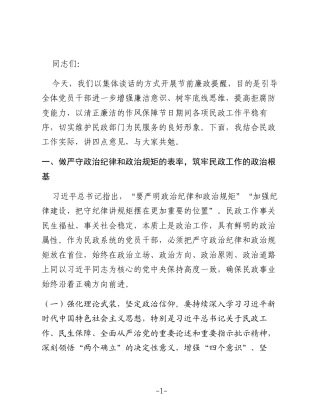 在市民政局2026年“元旦、春节”节前廉政提醒谈话会上的讲话