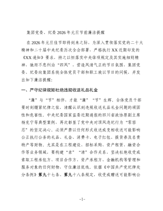 公司2026年元旦节前廉洁提醒