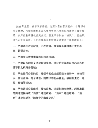 节前廉洁过节通知4篇