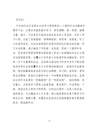 在党办学习贯彻全会精神学习会上的宣讲报告