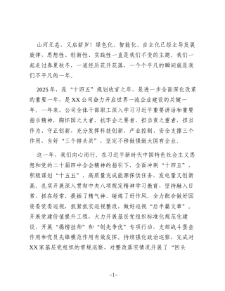 公司领导2026年新年贺词