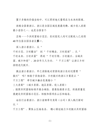 共赴山海一卷开——浙江省局(公司)锚定共同富裕助力乡村全面振兴纪实