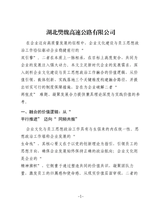 企业高质量发展视域下企业文化建设与员工思想政治工作的融合路径研究