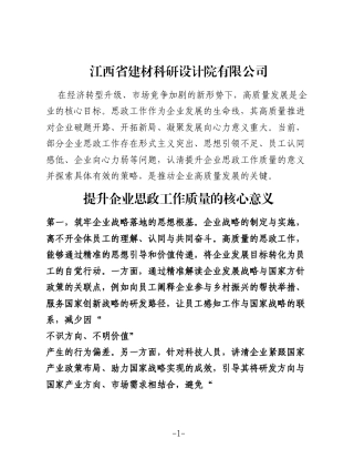 企业高质量发展需提升思政工作的质效