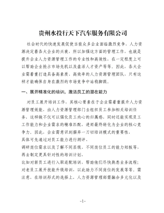 企业人力资源管理效率提升的有效方法