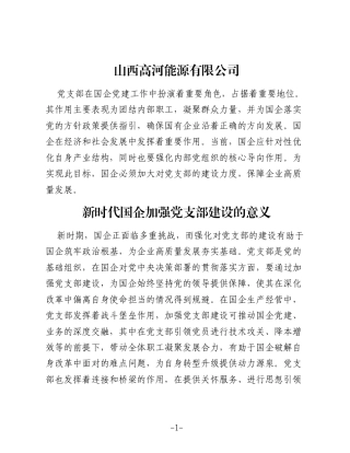 企业优化基层组织建设探析