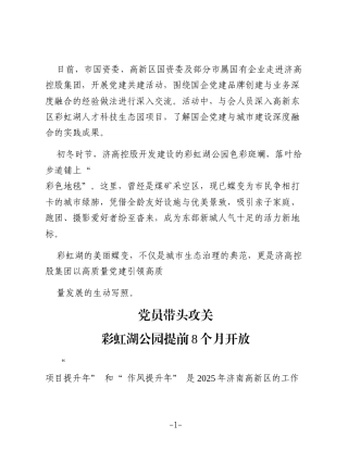 深度实践党建业务融合发展——济南高新控股集团治理能级再上新台阶