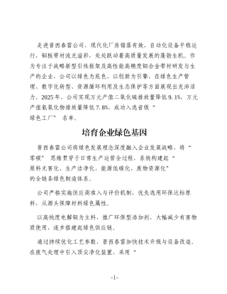 书写绿色制造新传奇——晋西春雷公司省级“ 绿色工厂” 建设纪实