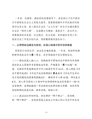 镇党委书记2025年度述职述廉报告