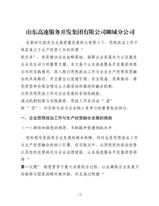 思政工作与企业生产经营的融合和赋能
