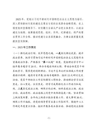 党组2025年度全面从严治党工作总结及2026年计划