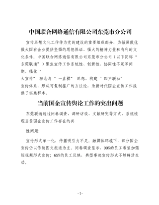 四声联动：构建国有企业大宣传工作格局的探索与实践