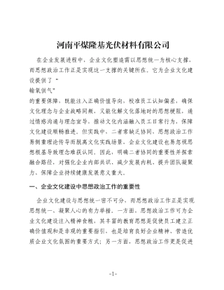 企业思想政治工作与企业文化建设融合研究