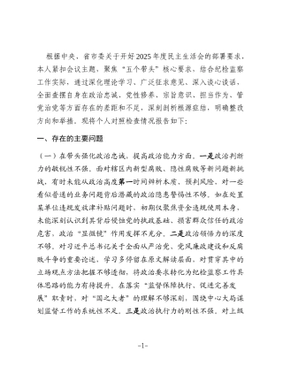 区纪委书记2025年度个人对照检查材料