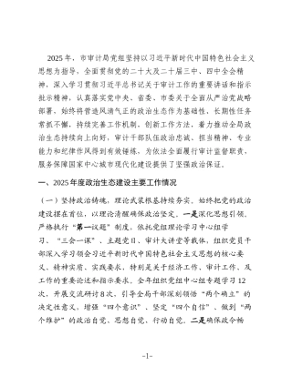 市局党组2025年度政治生态分析报告