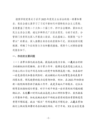 高校党委组织部长2025年度民主生活会个人对照检查材料（五个带头）
