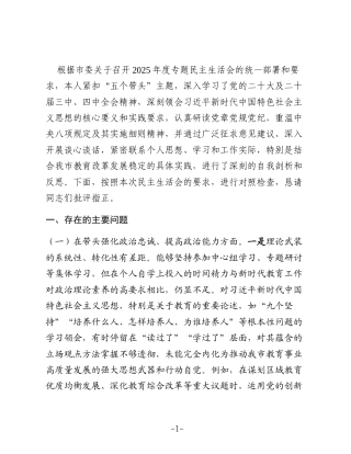 市教育局党组书记2025年度民主生活会对照检查发言材料（对照“五个带头”