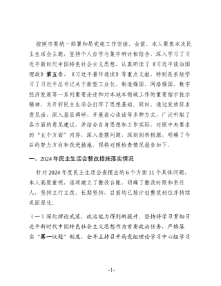 市经信局党组书记2025年度民主生活会个人对照检查材料（“五个带头”）