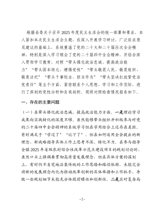 镇党委副书记2025年度民主生活会对照检查材料（五个带头）