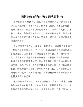 （2篇）学员代表在全市新兴领域党组织书记和党务工作者示范培训班上的发言材料汇编