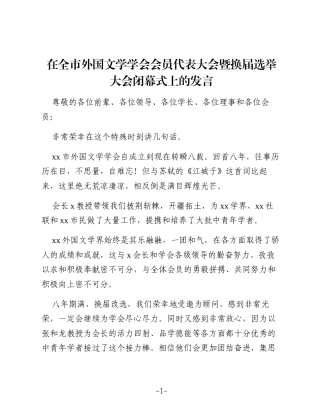 （3篇）文学学会等各类学会会员代表大会发言材料汇编