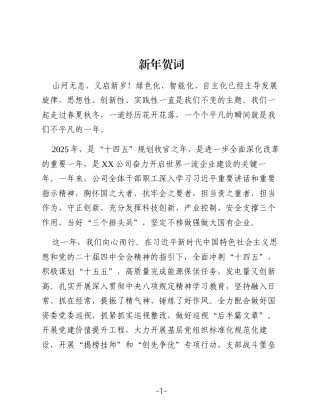 （9篇）2026年新年贺词合集