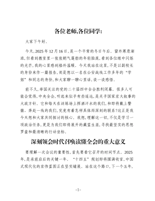 党课：拥抱新时代的使命召唤 书写不负人民的藏蓝青春