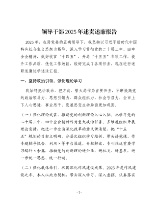 领导干部2025年述责述廉报告（2）